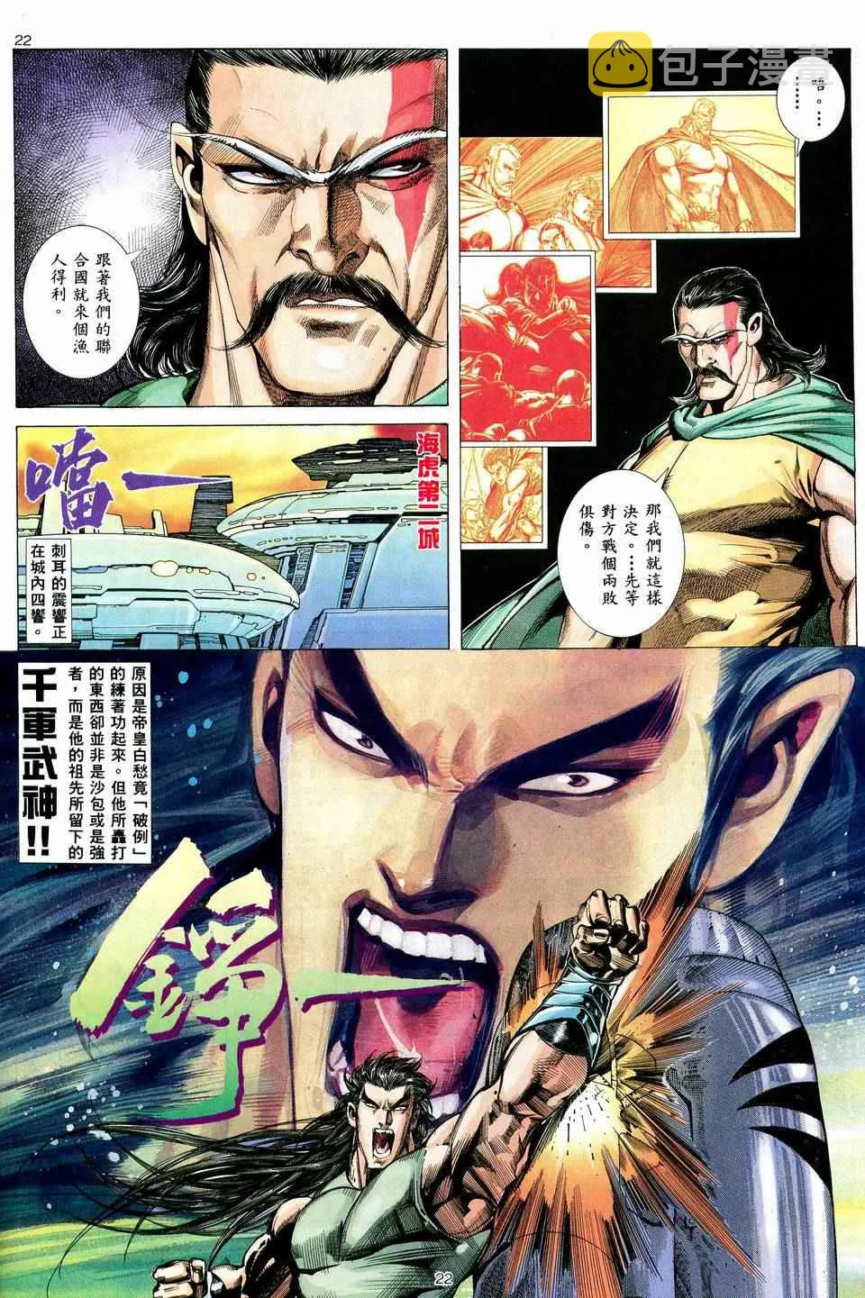 第38回 第22页