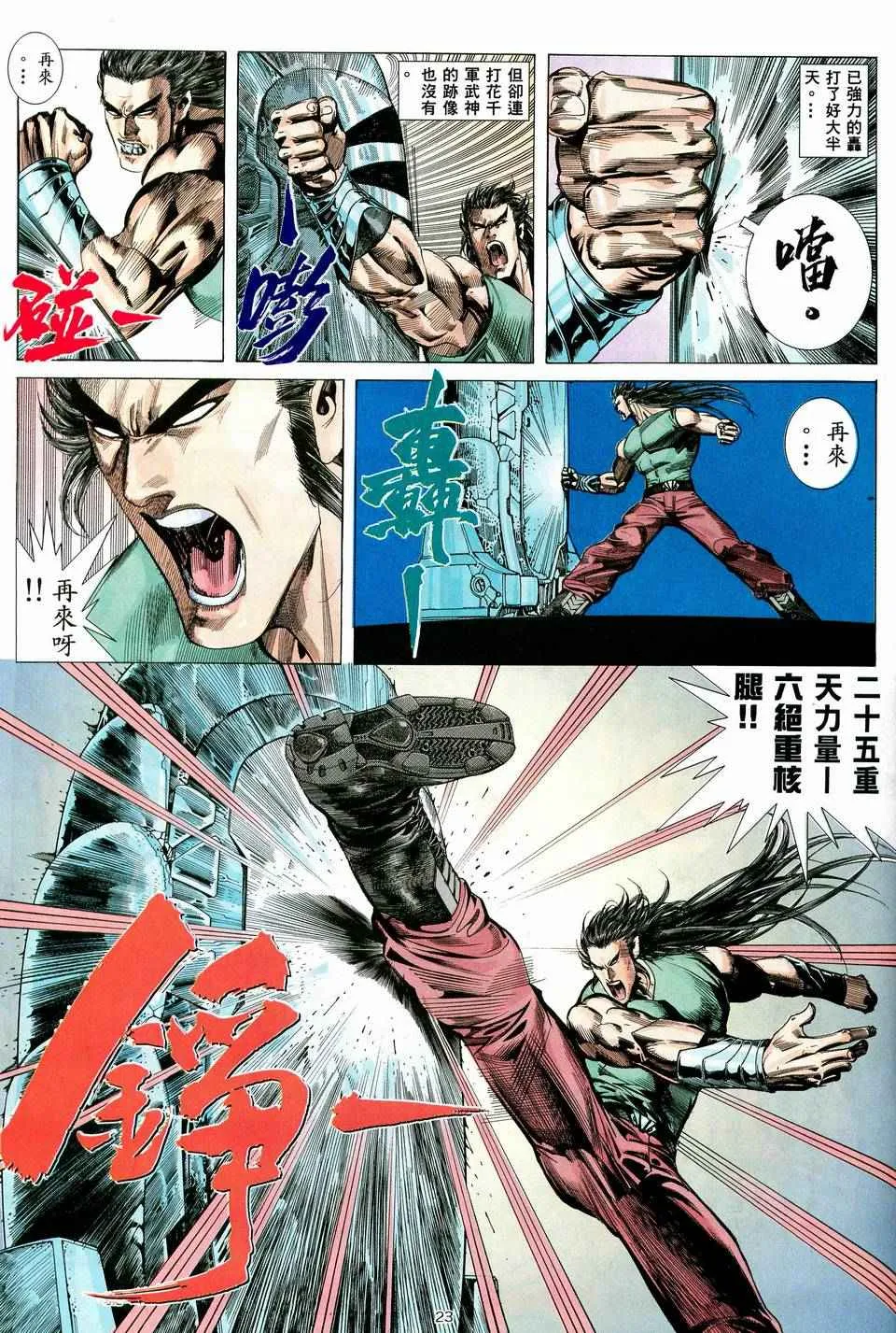 第38回 第23页