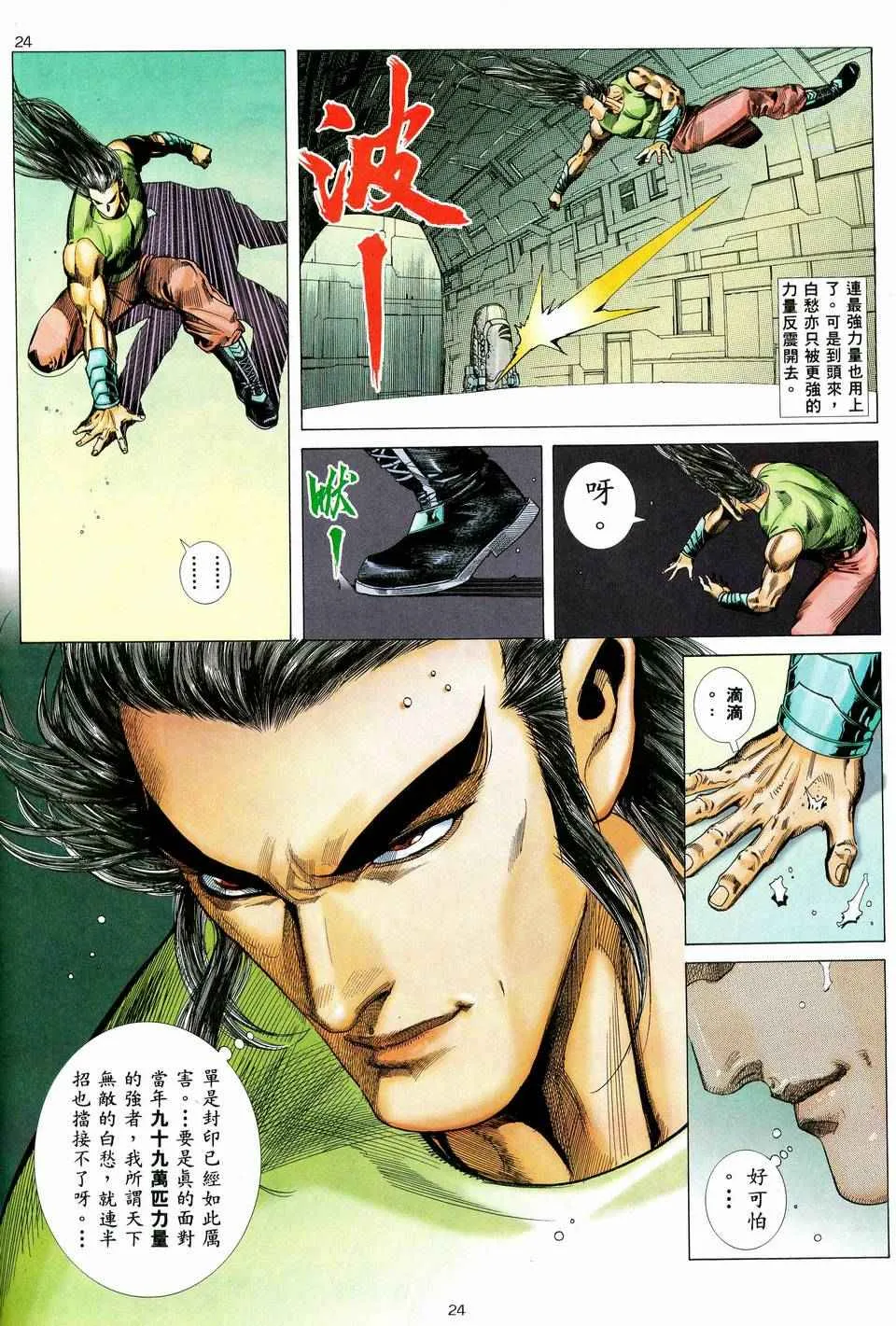 第38回 第24页
