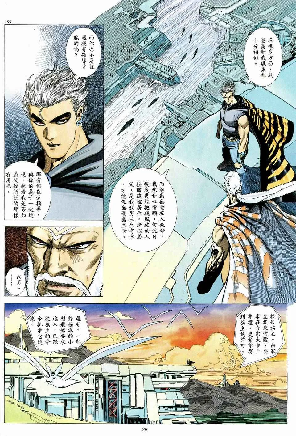 第38回 第28页