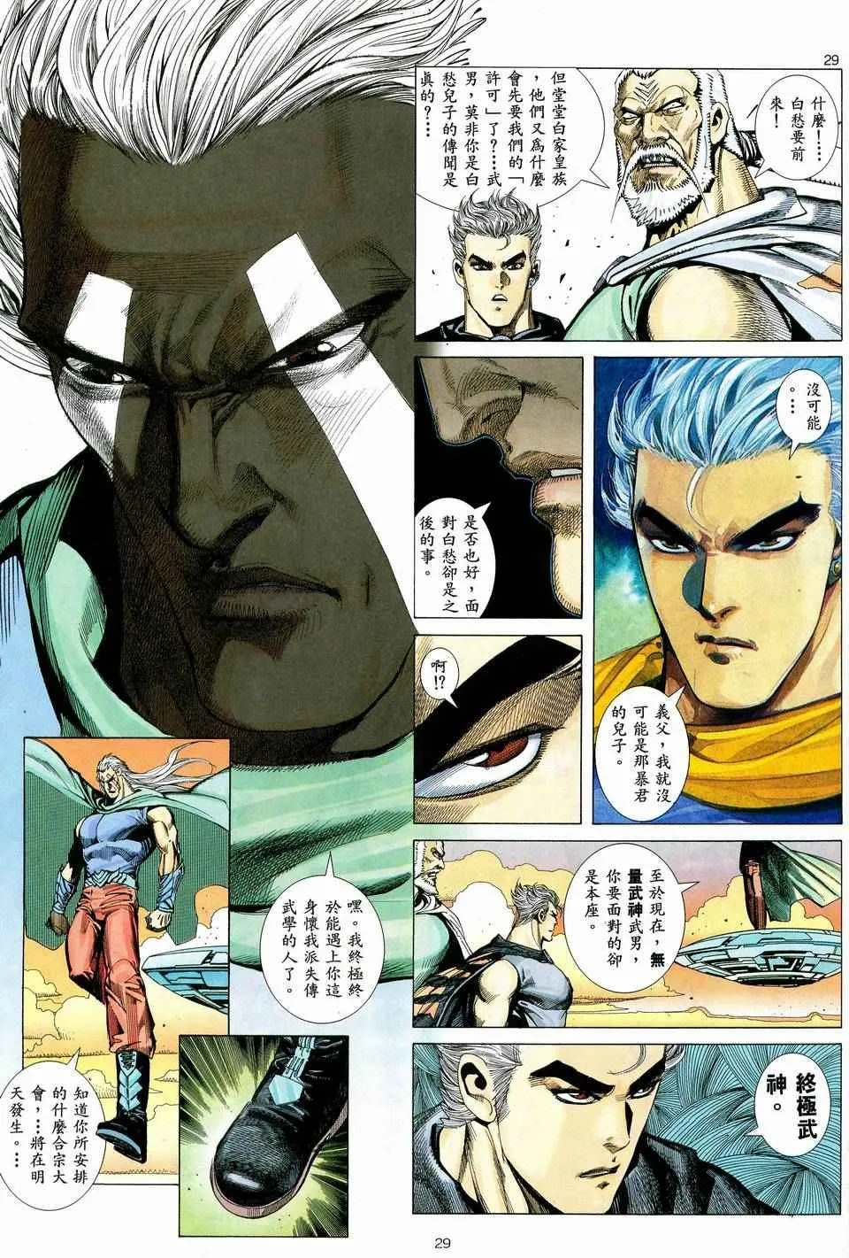 第38回 第29页