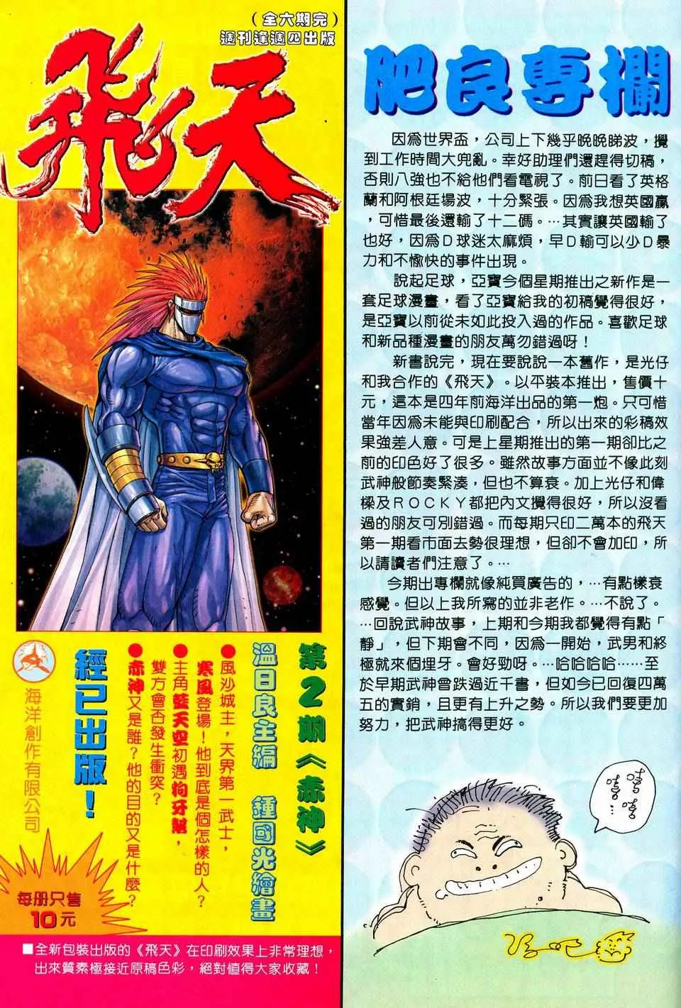 第38回 第31页