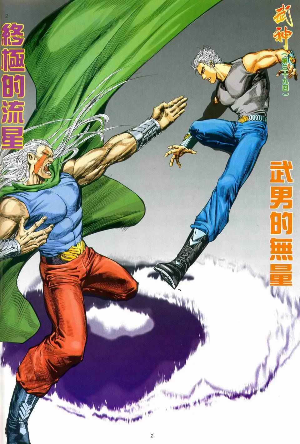 第39回 第2页