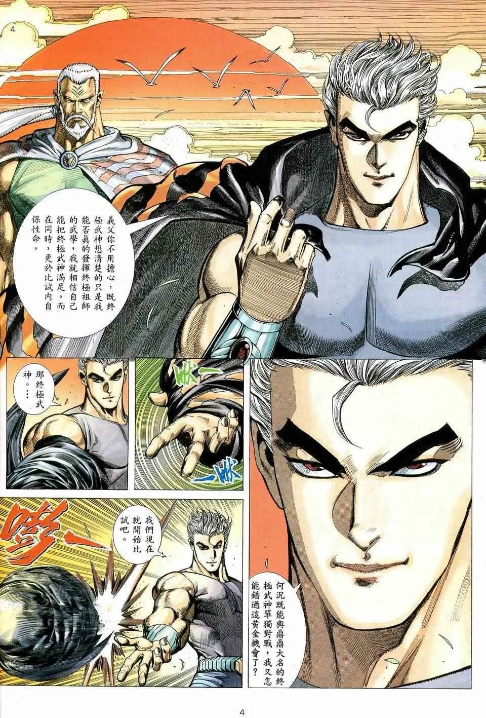 第39回 第4页