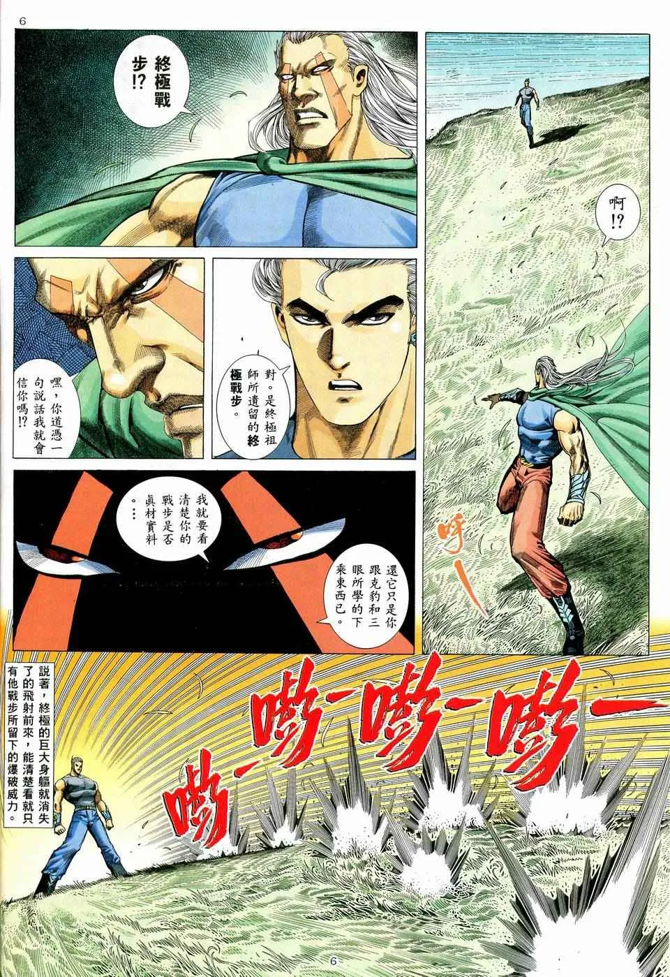 第39回 第6页