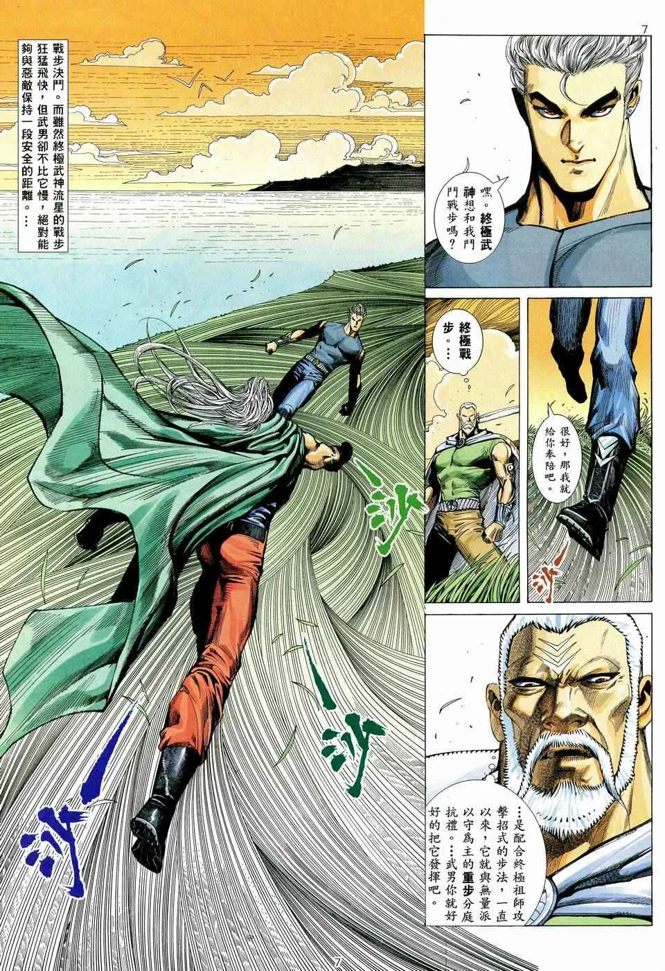 第39回 第7页