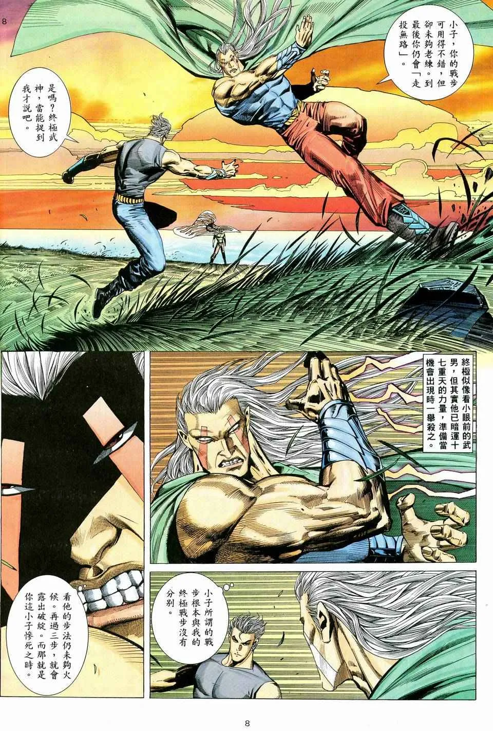 第39回 第8页