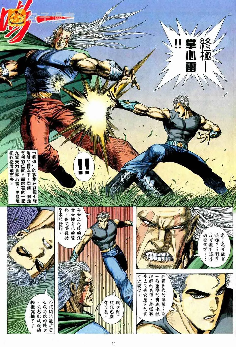 第39回 第11页