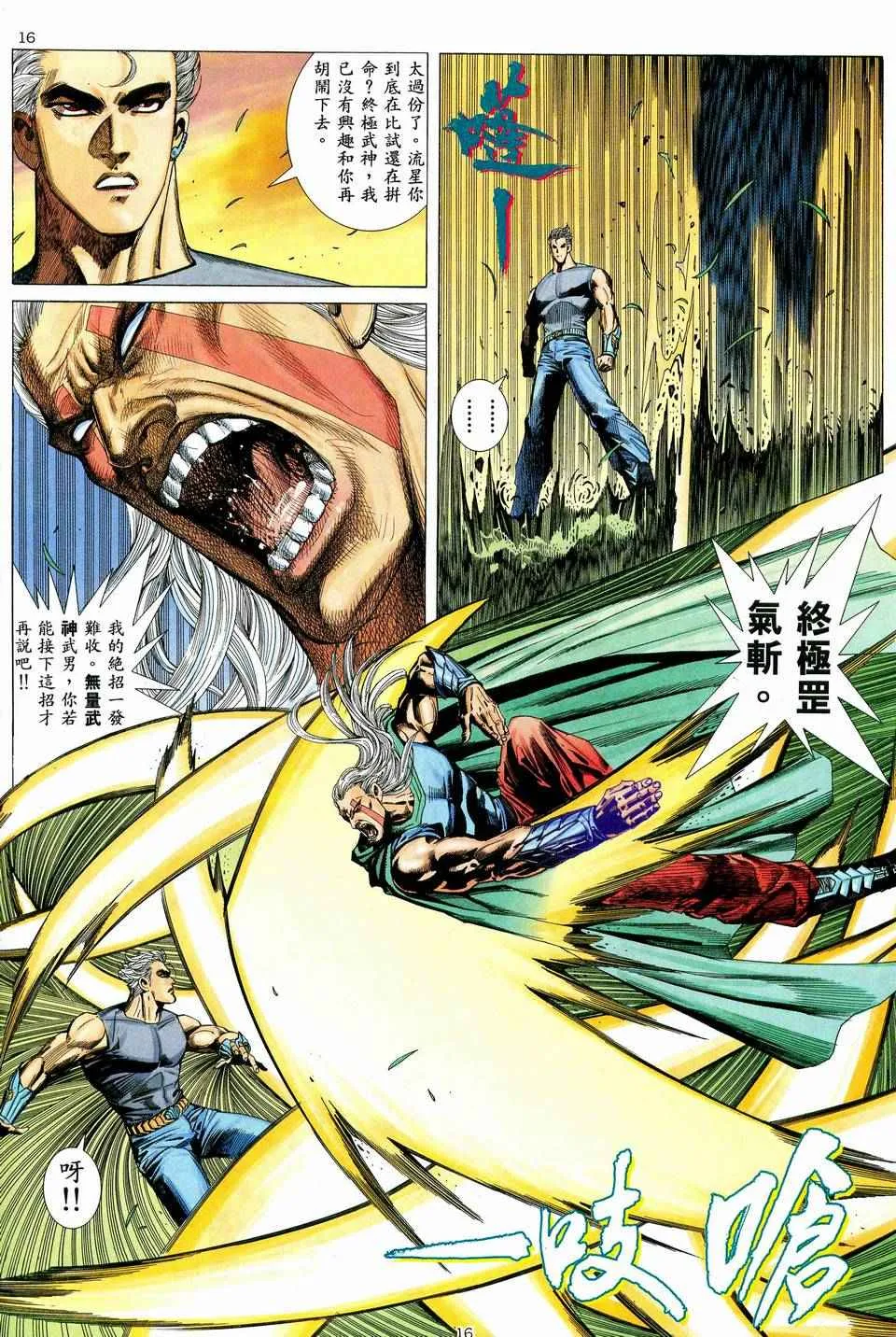 第39回 第16页