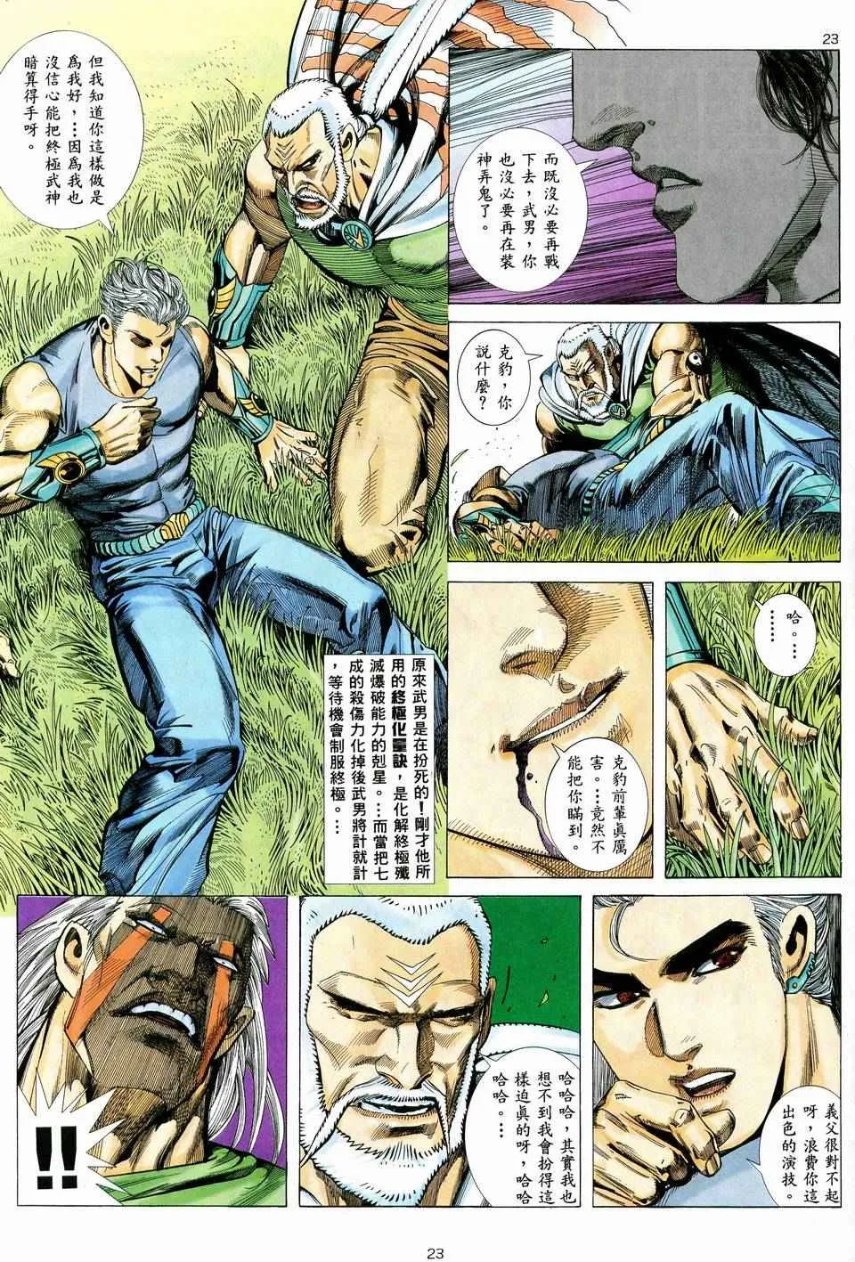 第39回 第23页