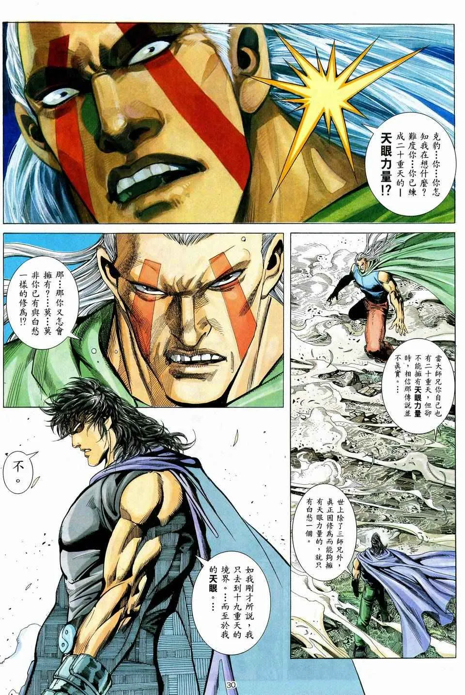 第39回 第30页