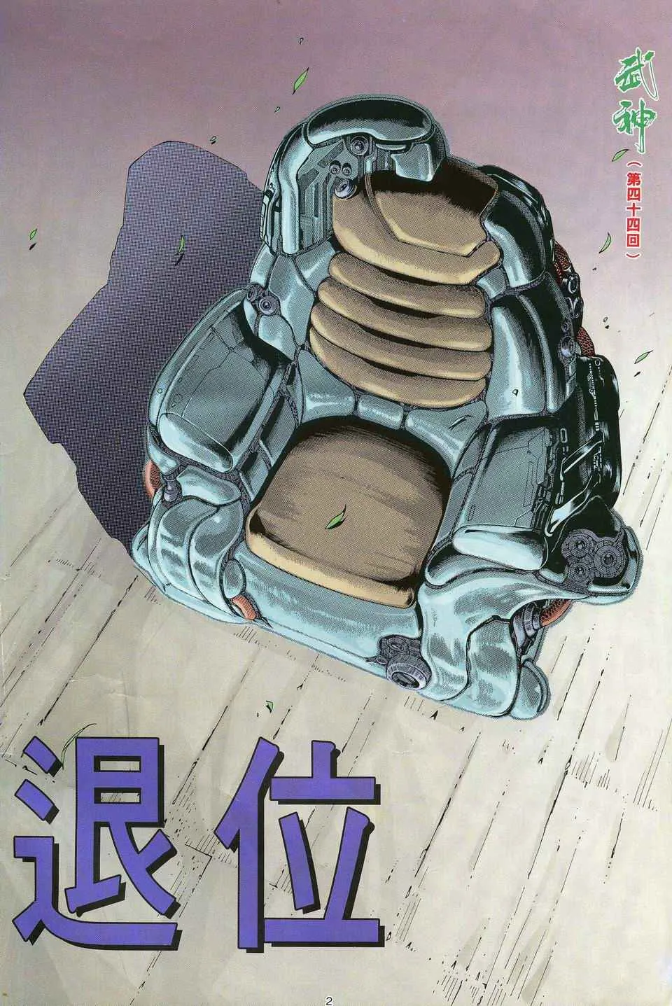 第44回 第2页