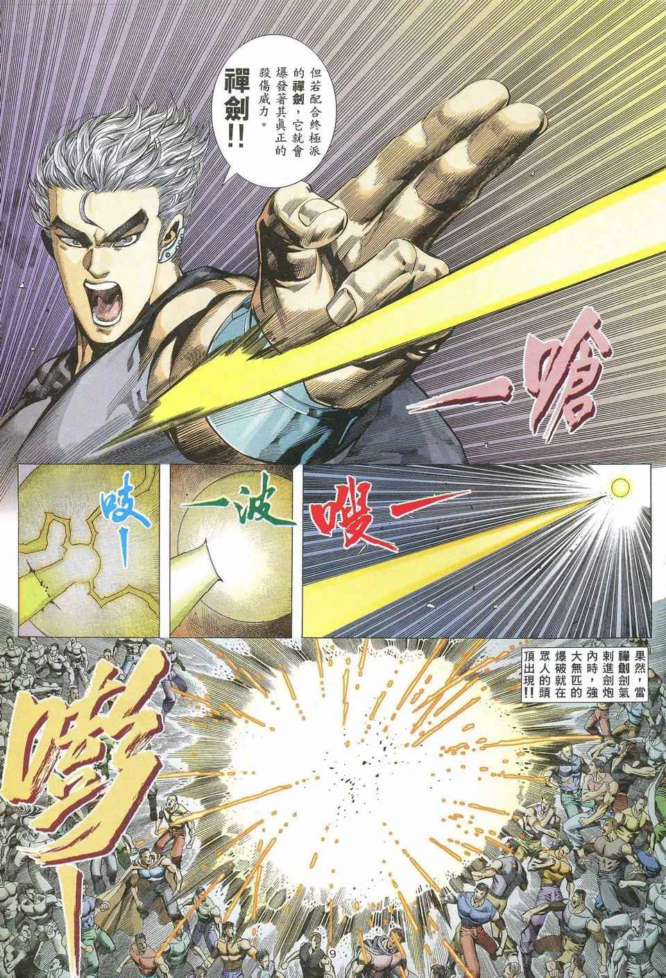 第44回 第8页