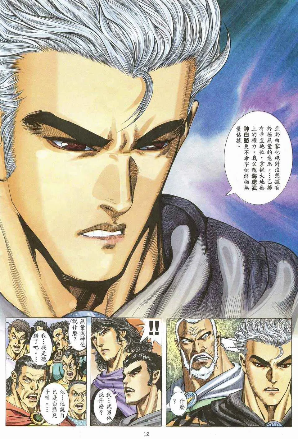 第44回 第11页