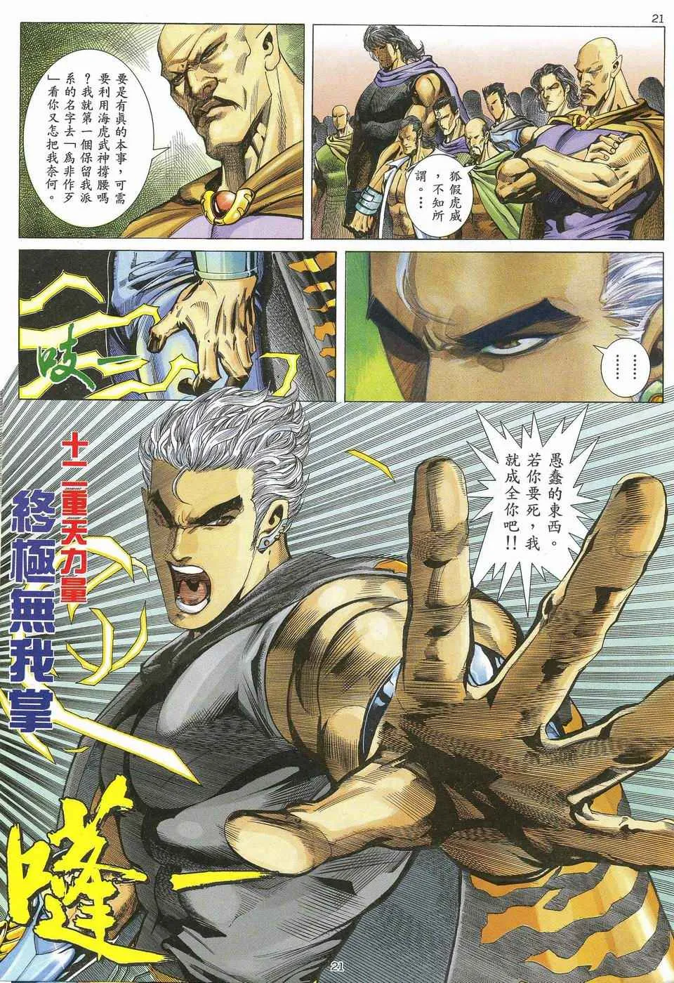 第44回 第20页
