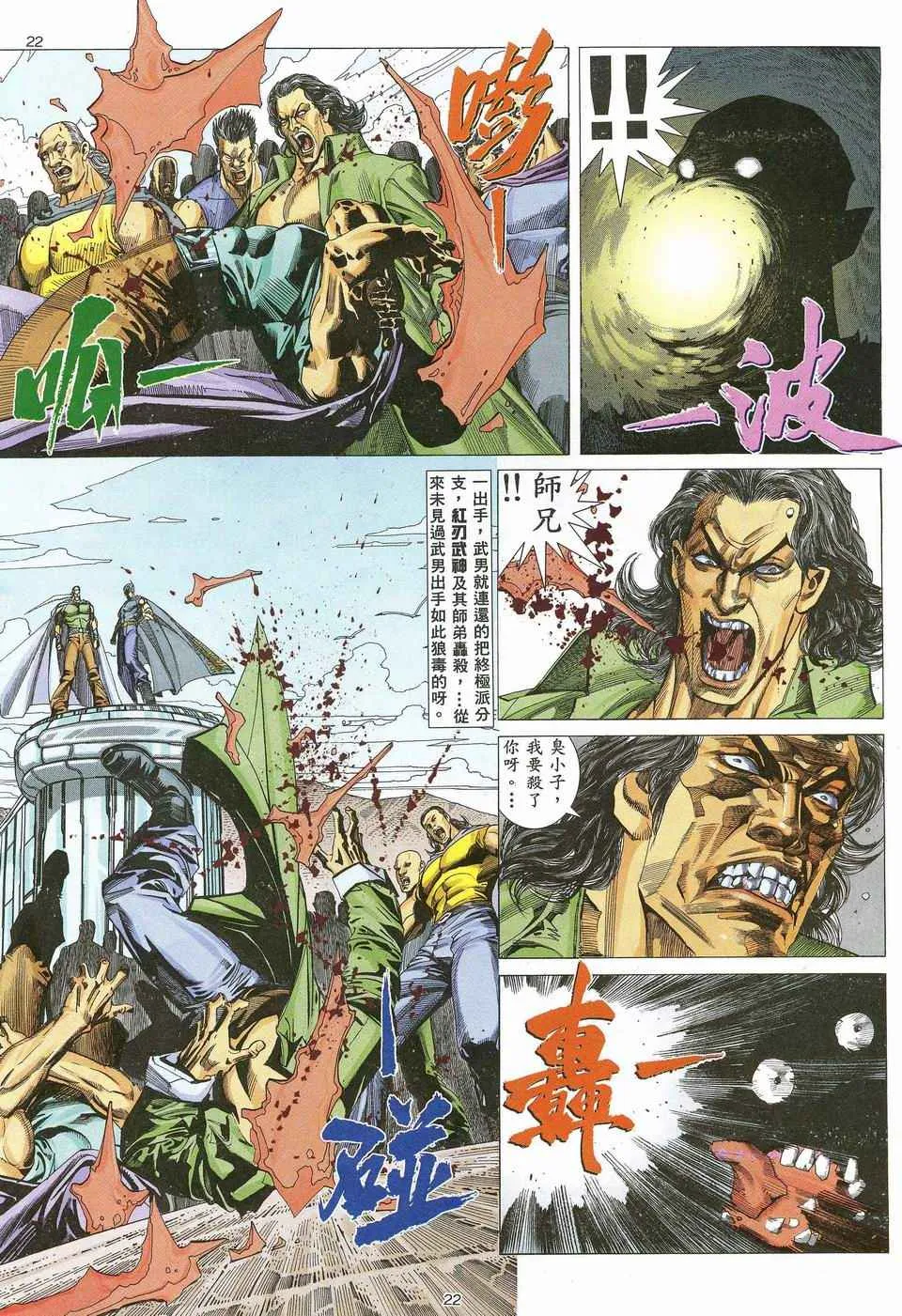 第44回 第21页