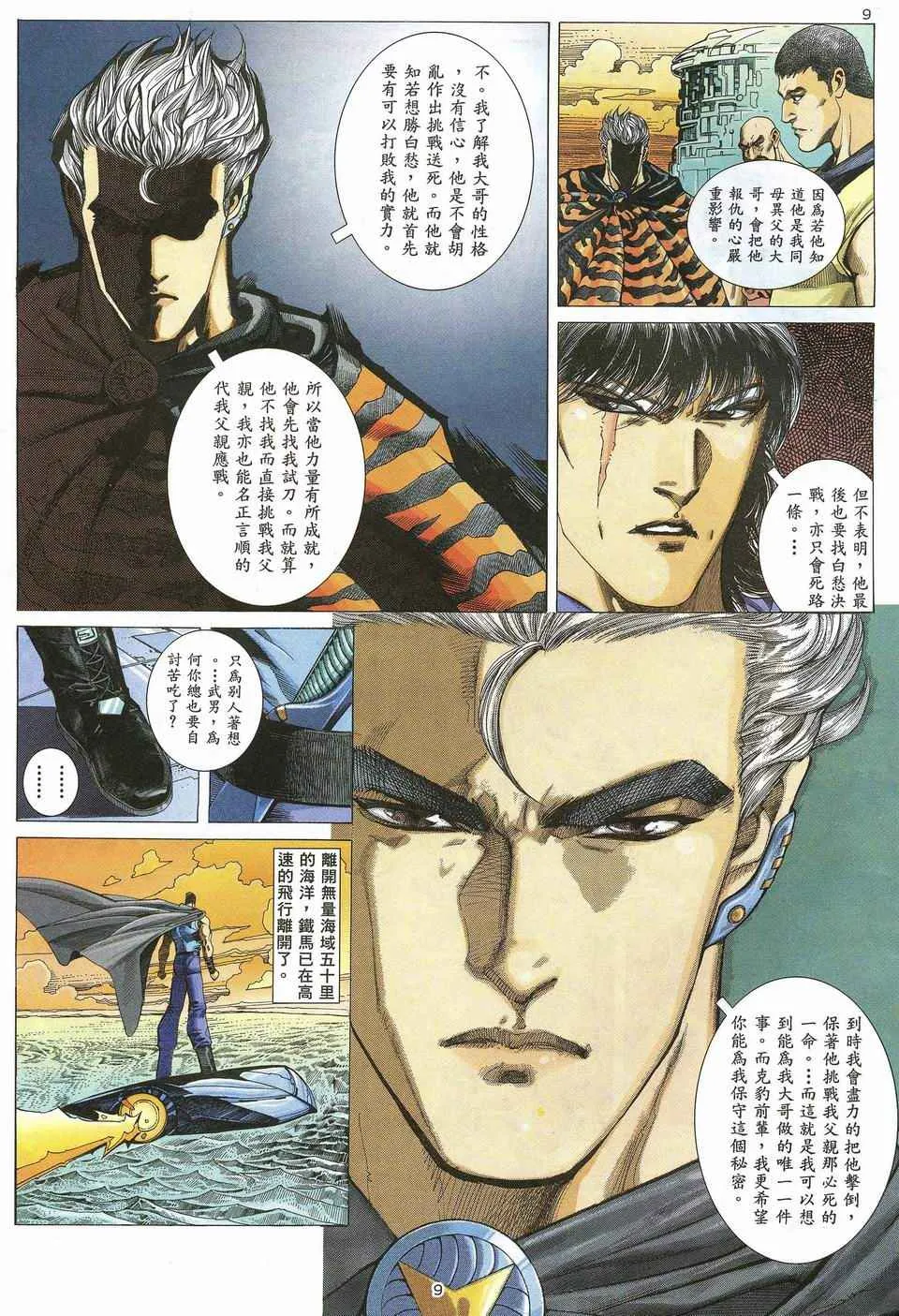 第45回 第9页