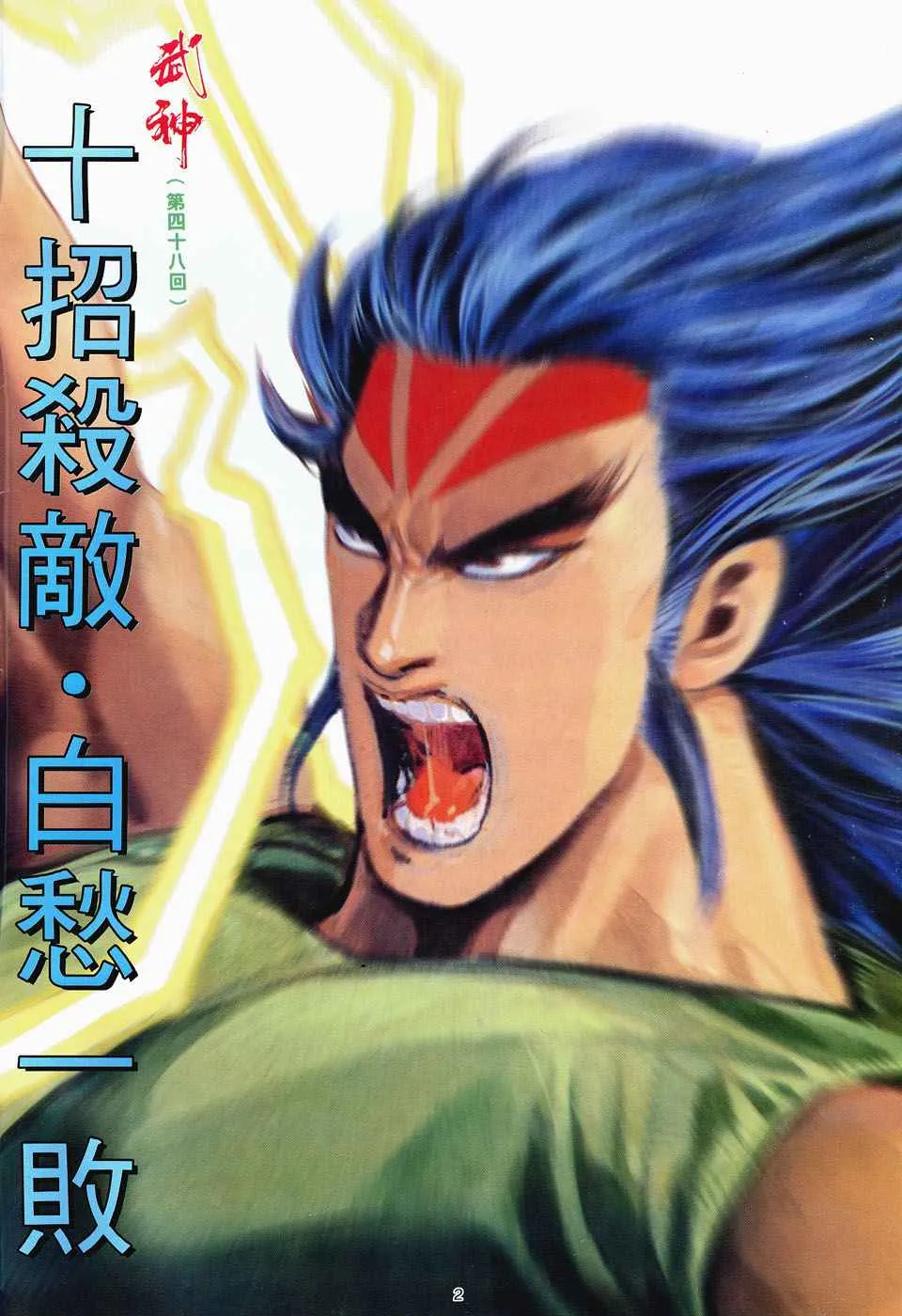 第48回 第2页