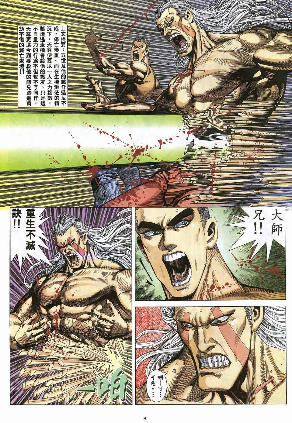 第53回 第3页