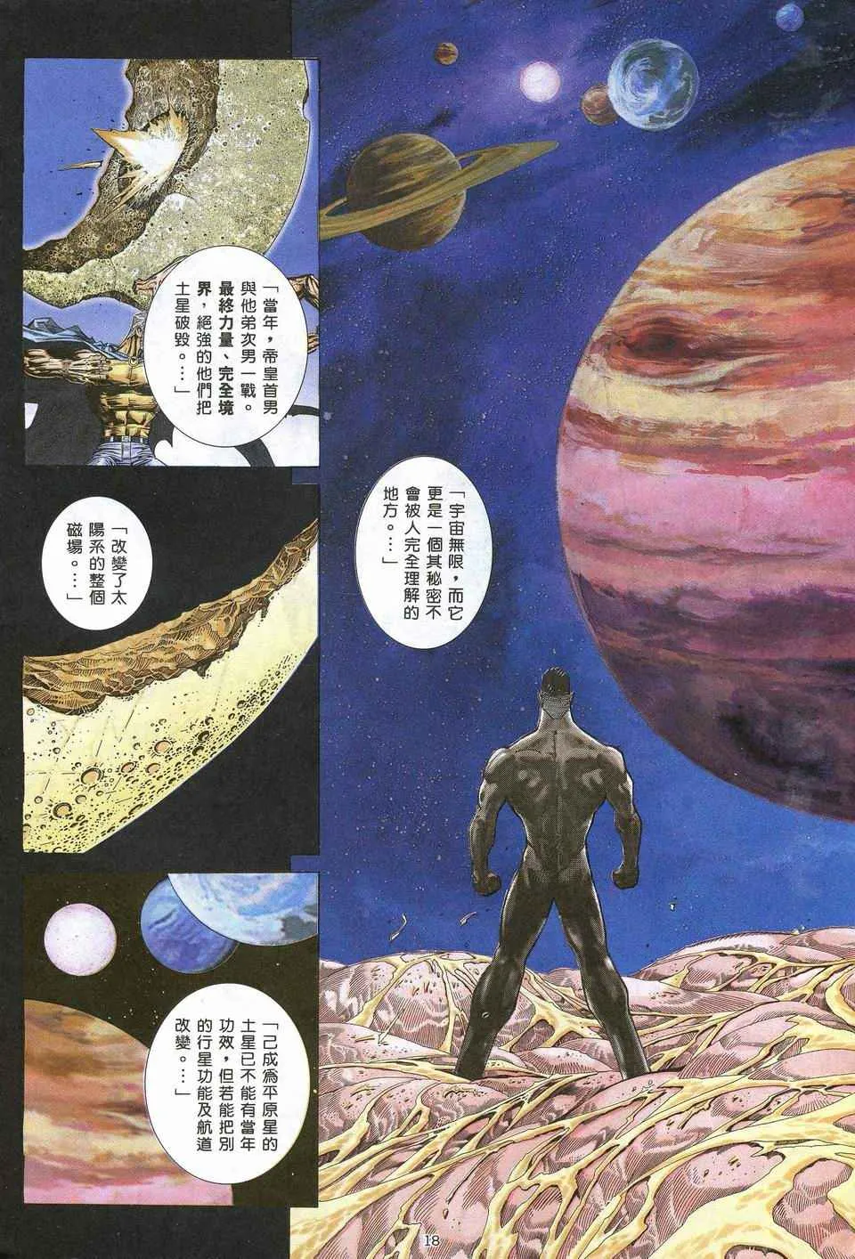 第54回 第18页
