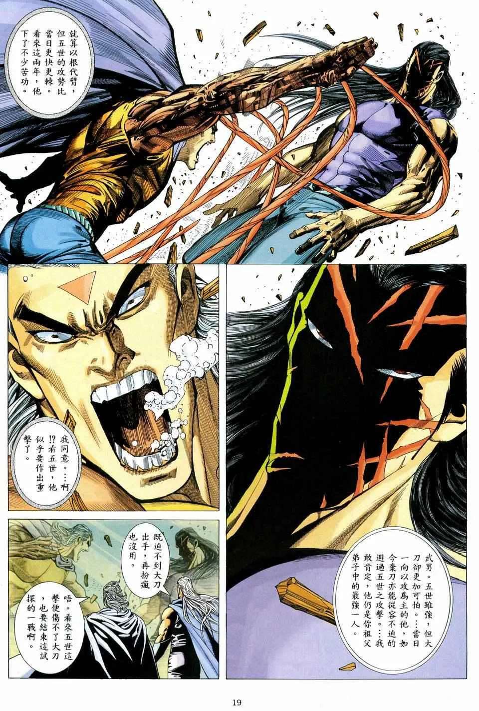 第58回 第19页