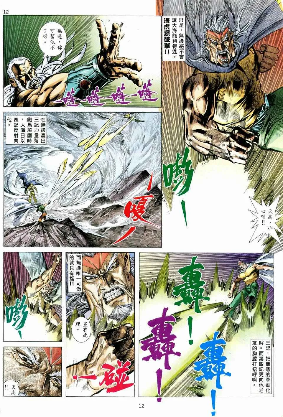 第60回 第12页