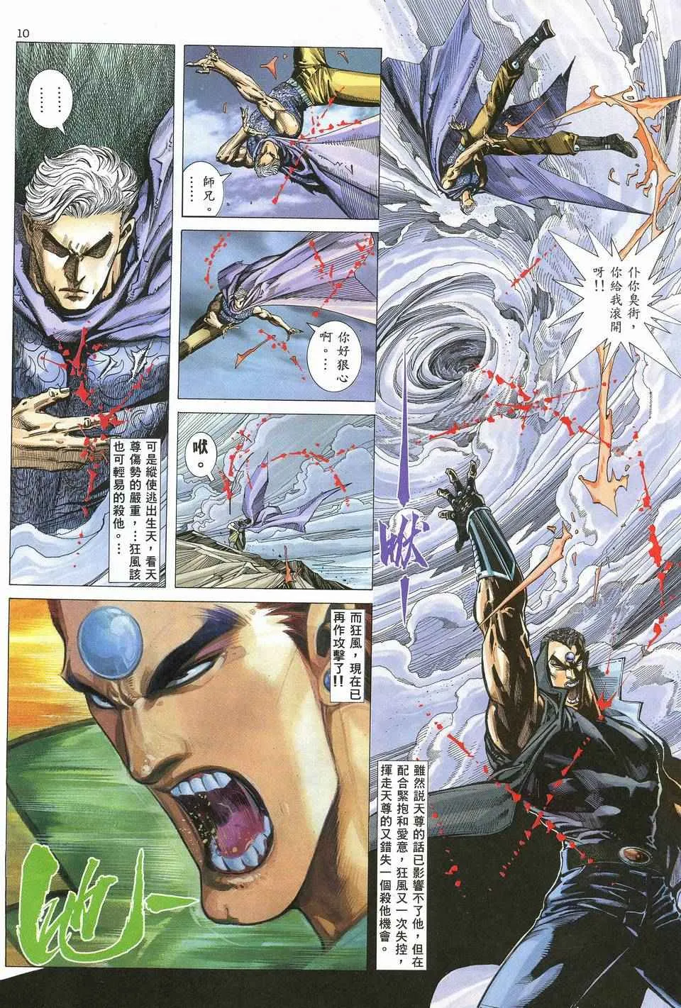 第62回 第10页
