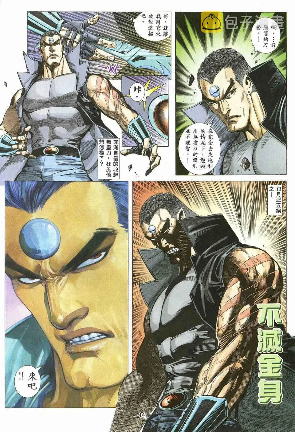 第63回 第14页
