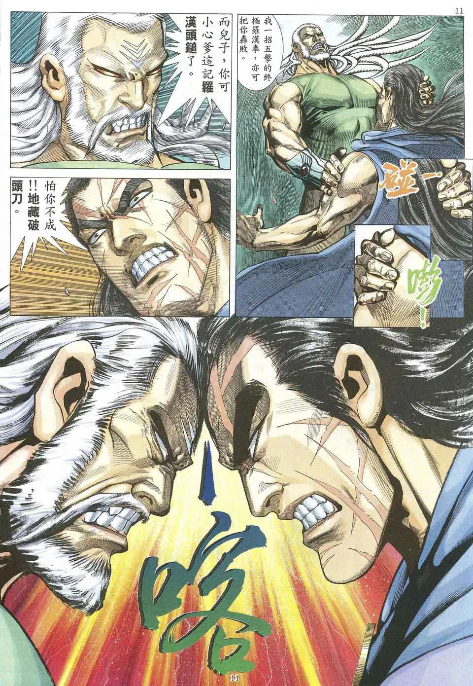 第66回 第11页