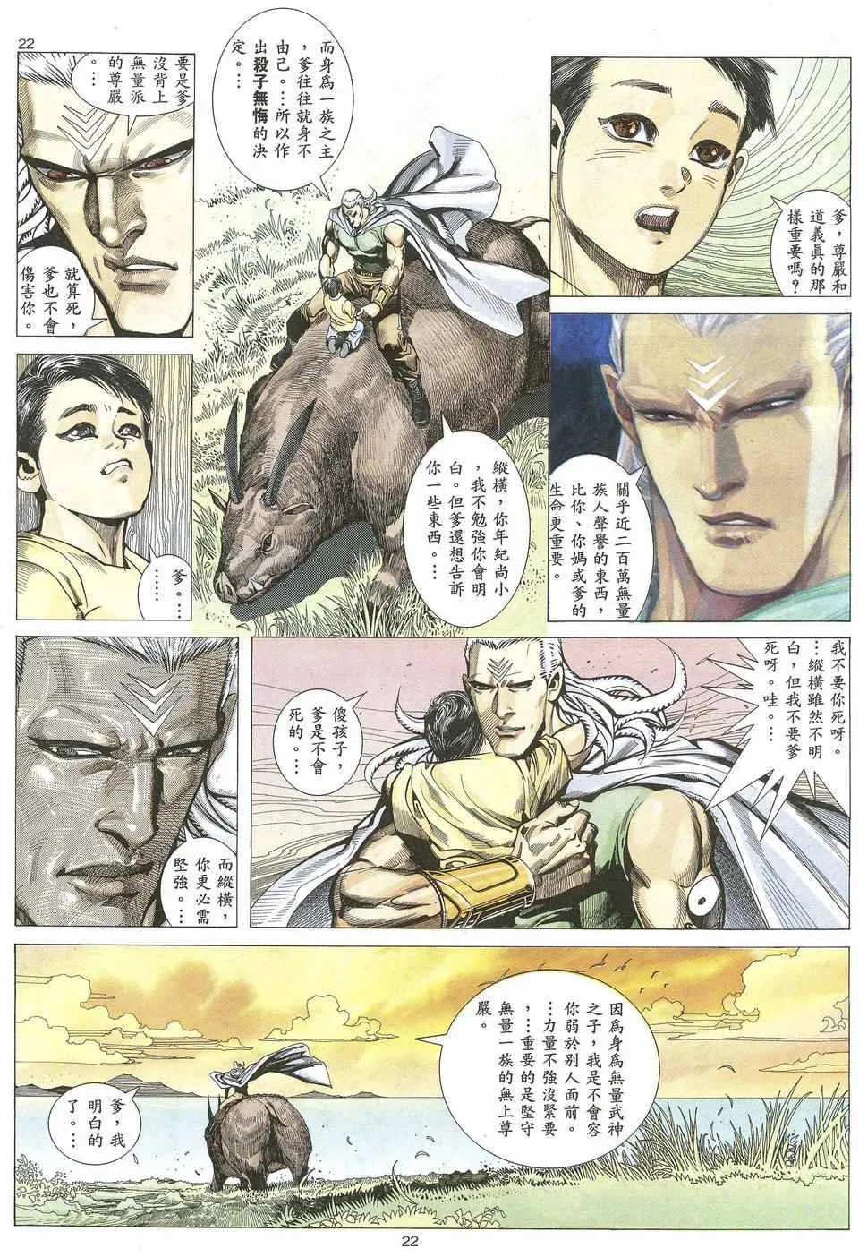 第66回 第22页