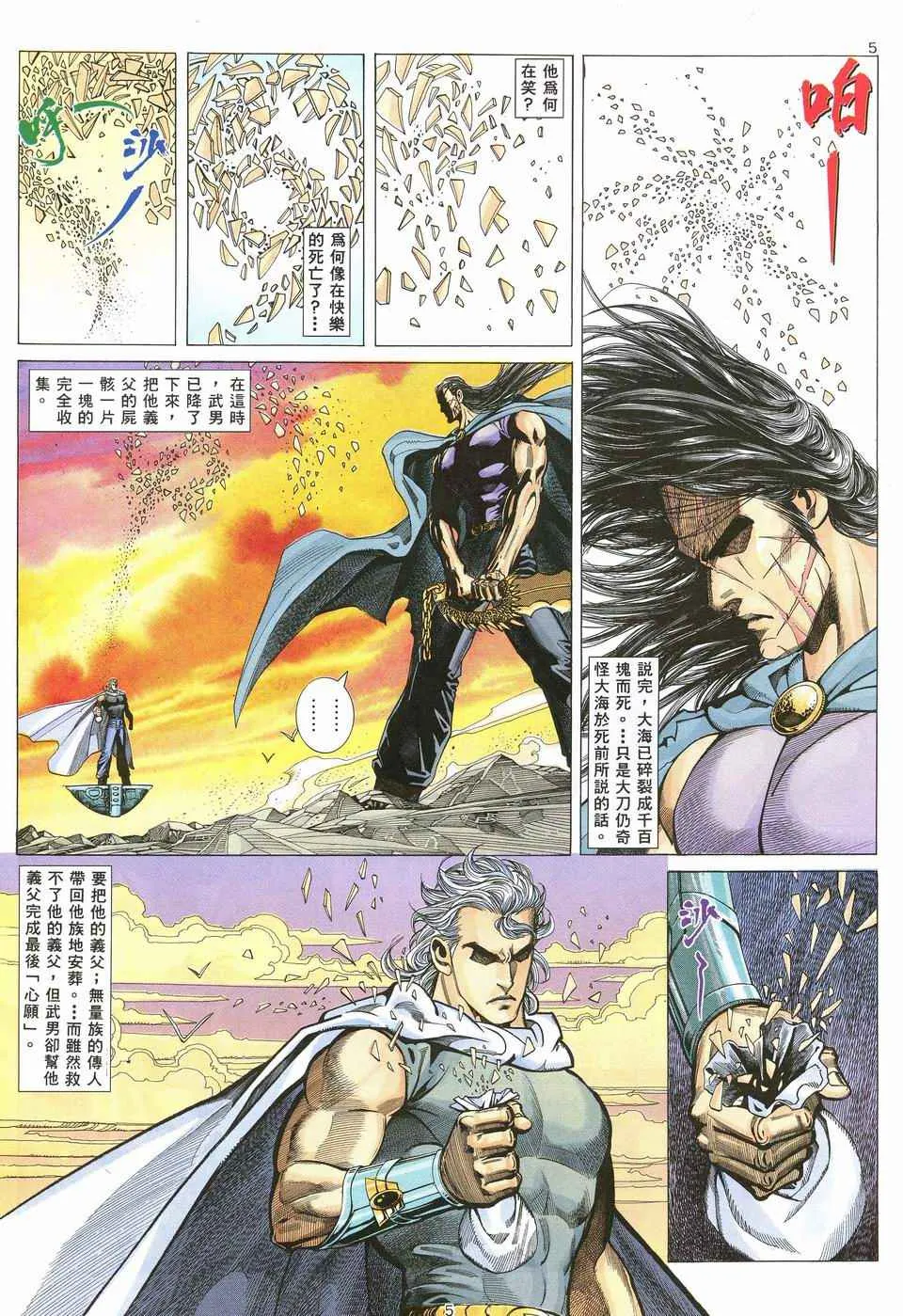 第70回 第5页