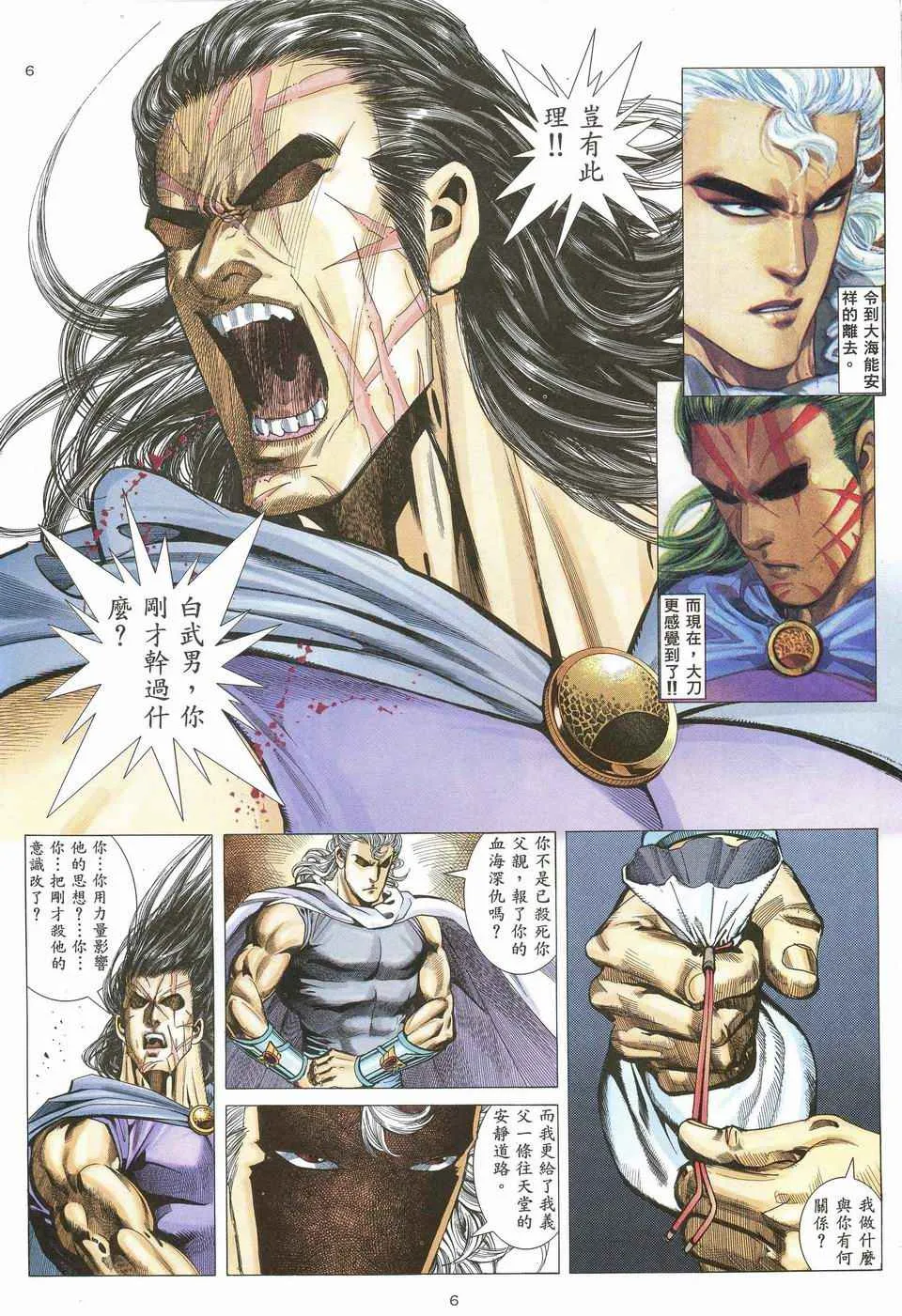第70回 第6页