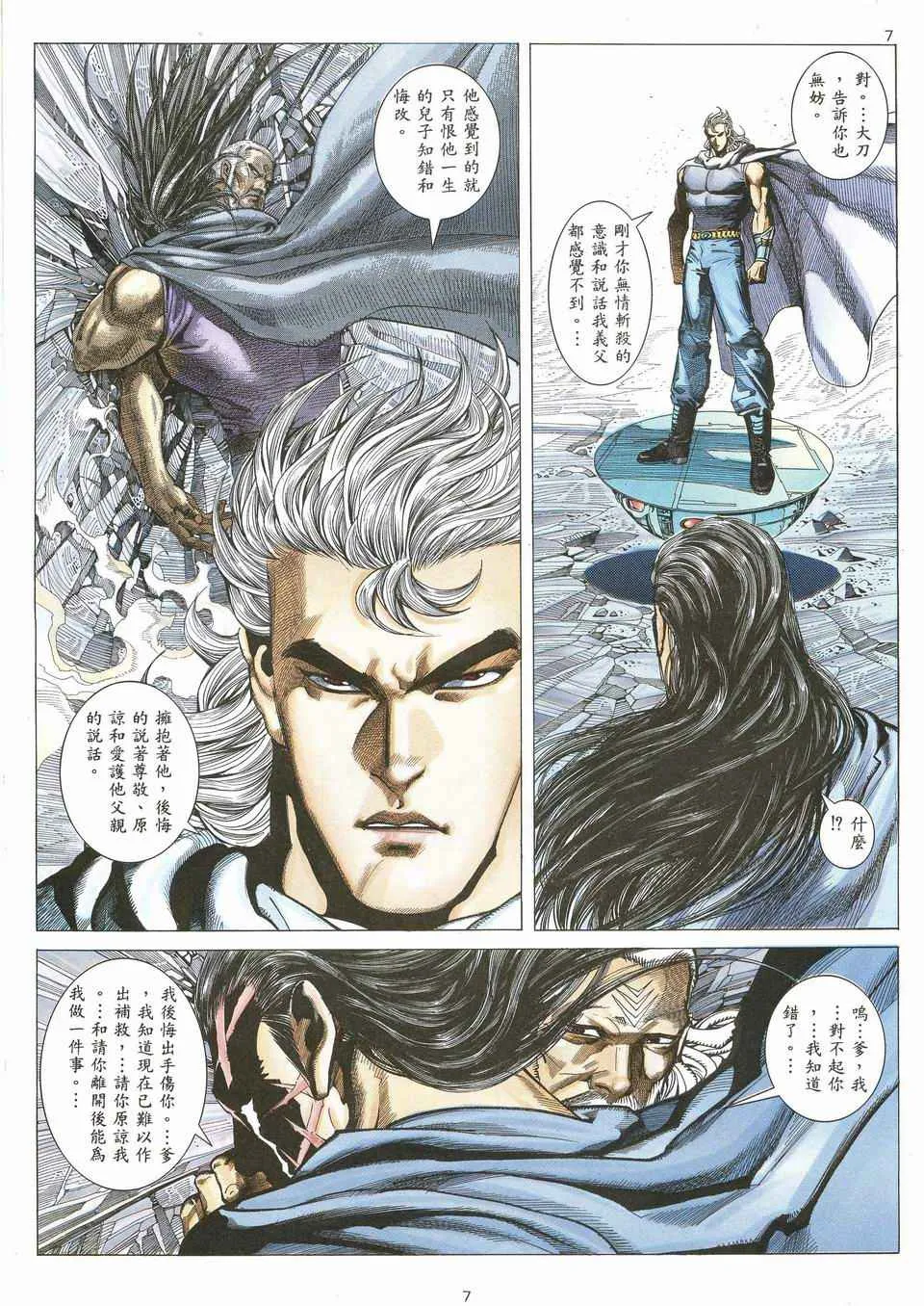 第70回 第7页