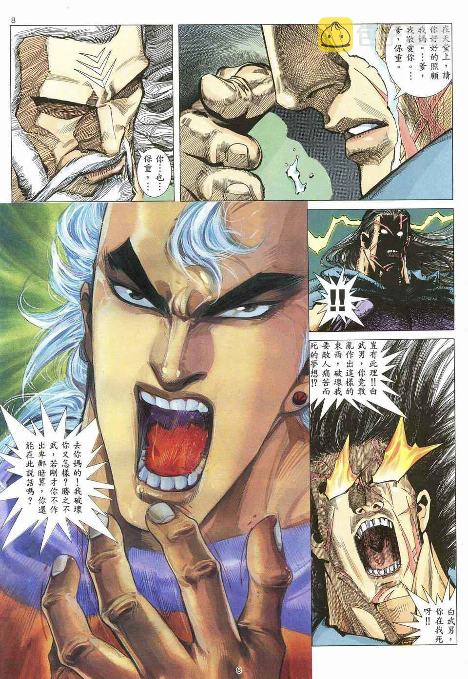 第70回 第8页