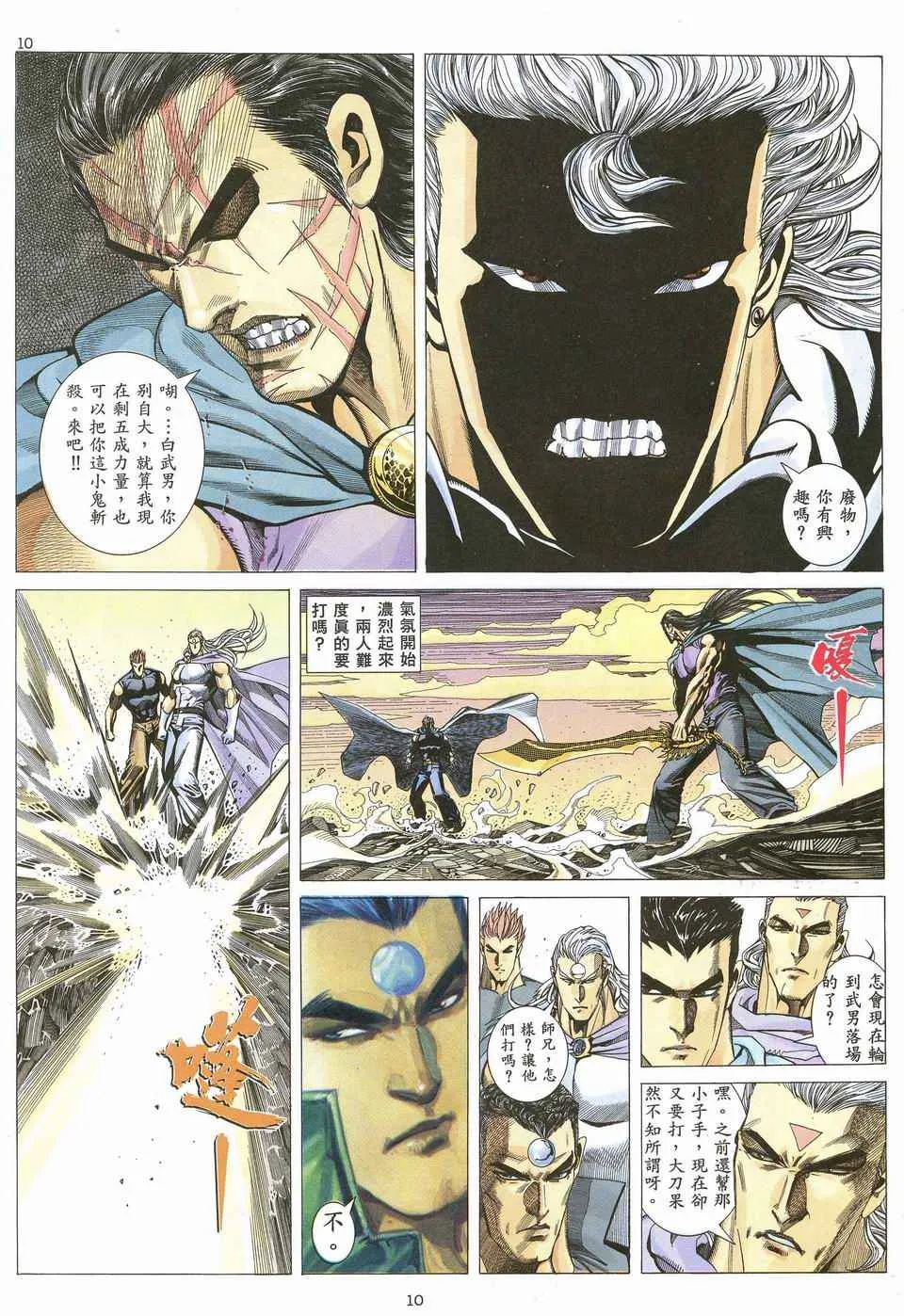 第70回 第10页