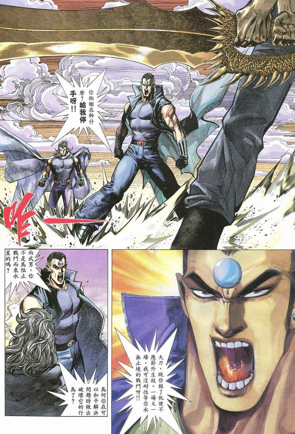 第70回 第11页