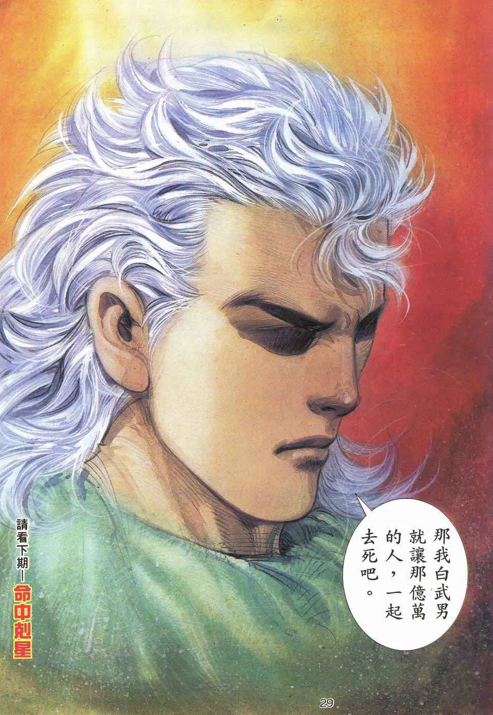 第70回 第27页
