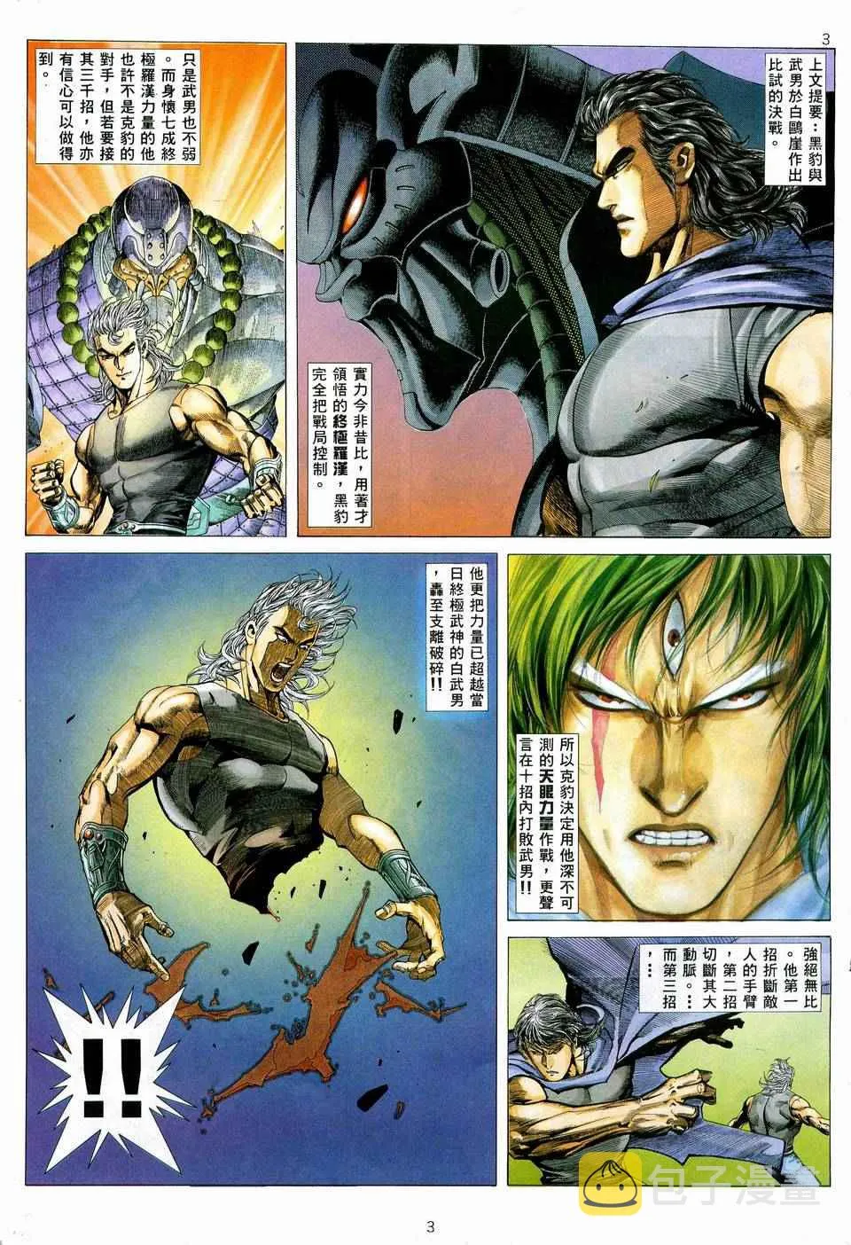 第74回 第3页