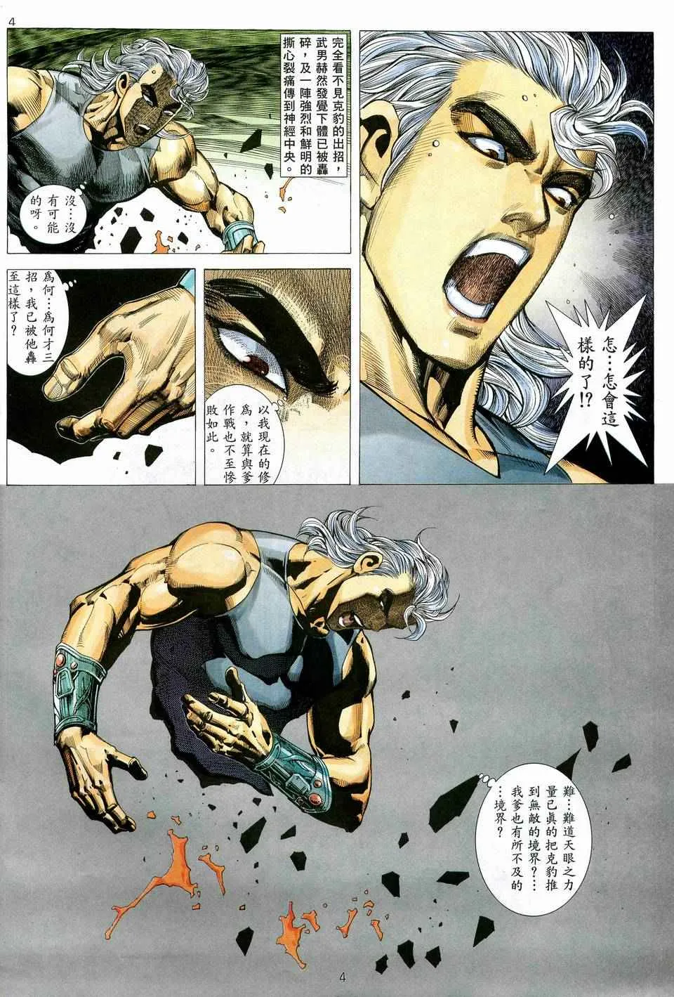 第74回 第4页