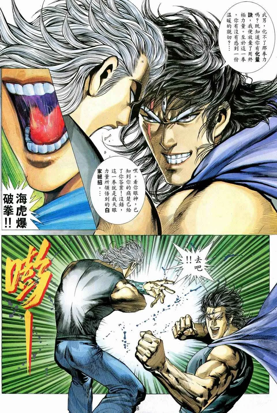 第74回 第8页