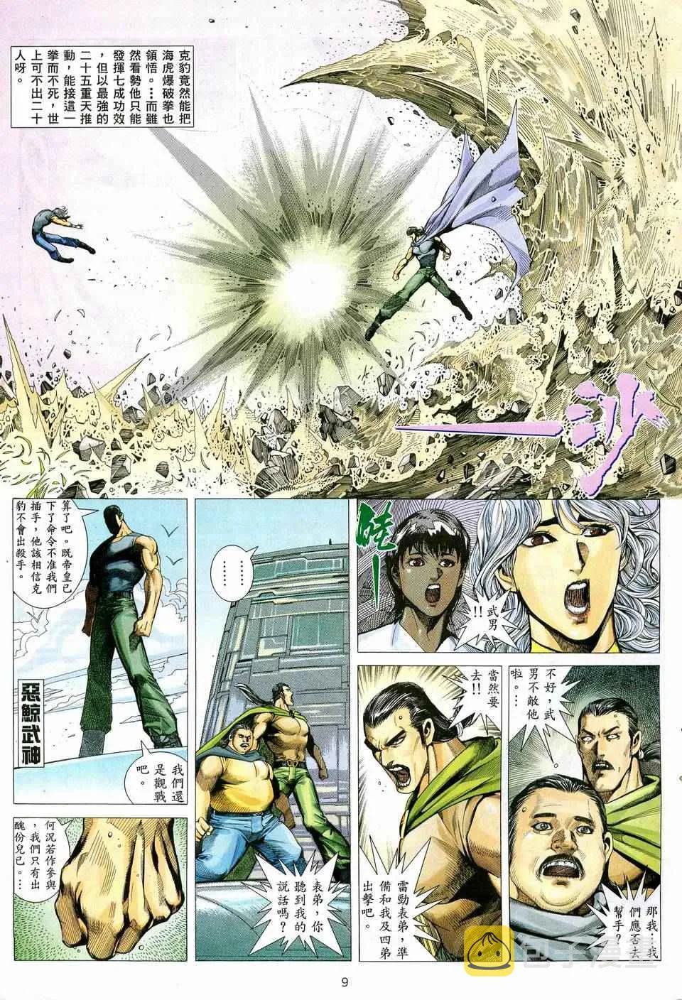 第74回 第9页