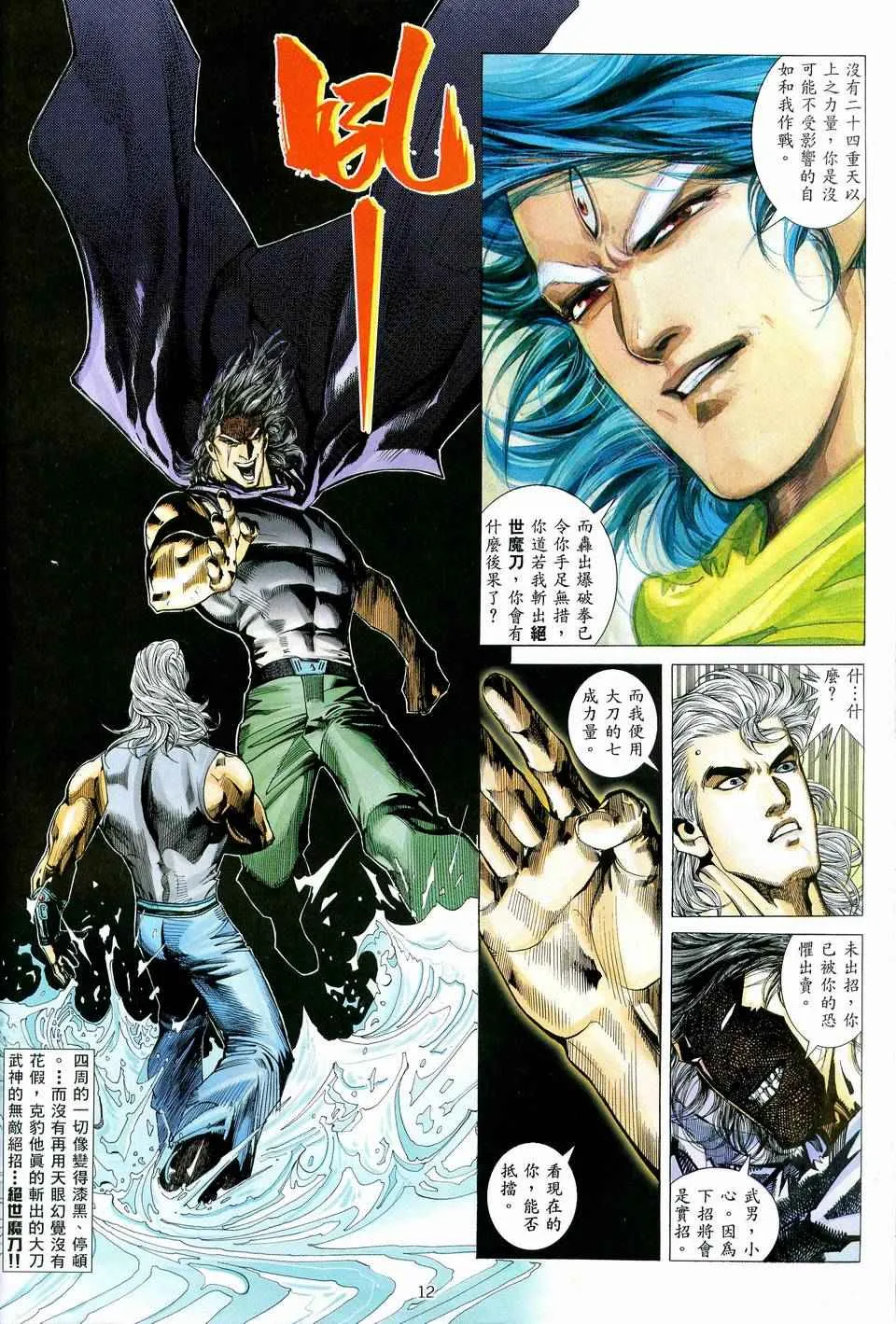 第74回 第12页