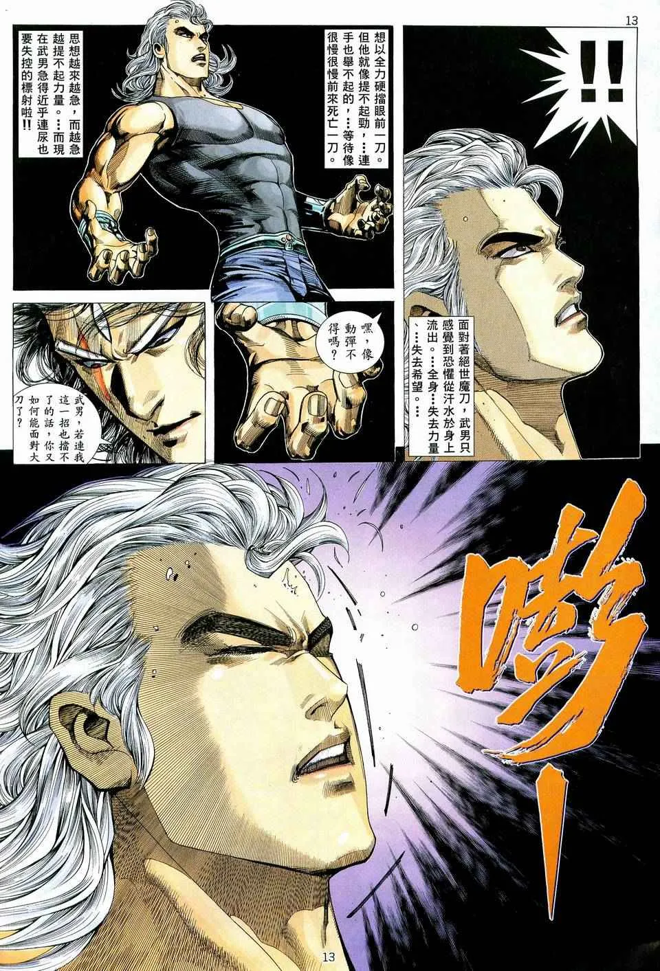 第74回 第13页