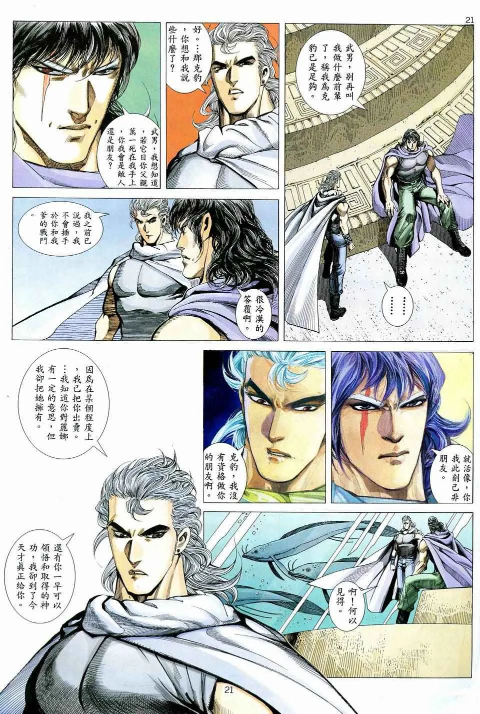 第74回 第21页
