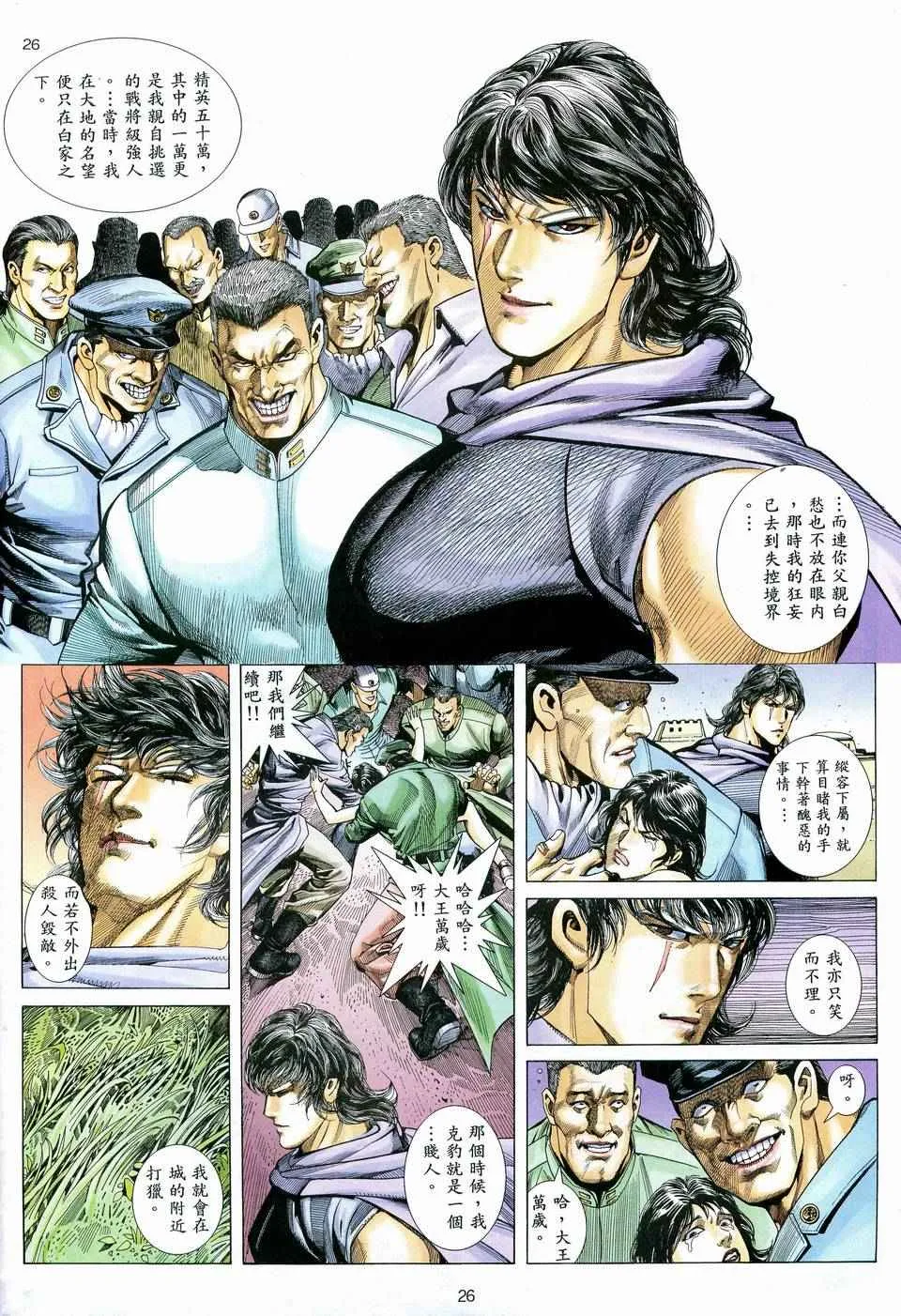 第74回 第26页