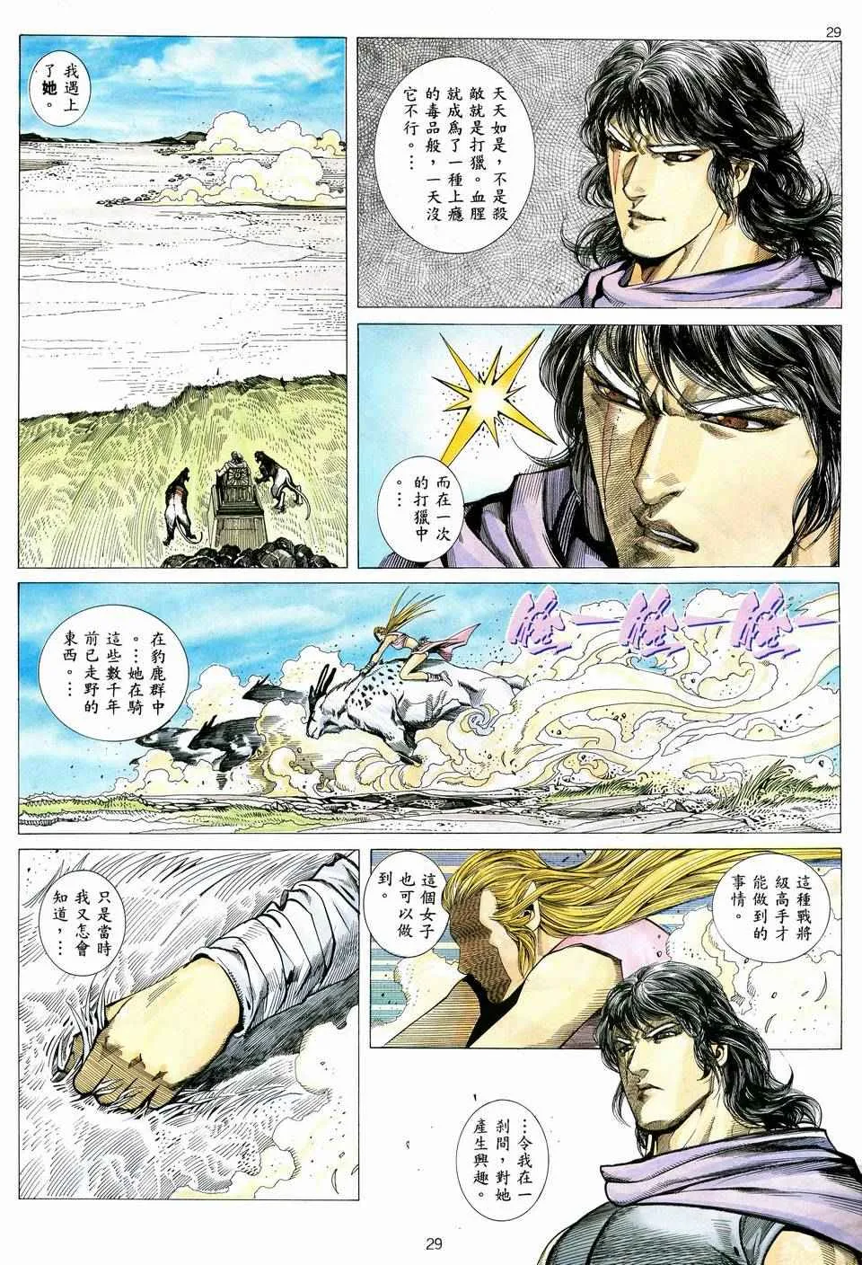 第74回 第29页