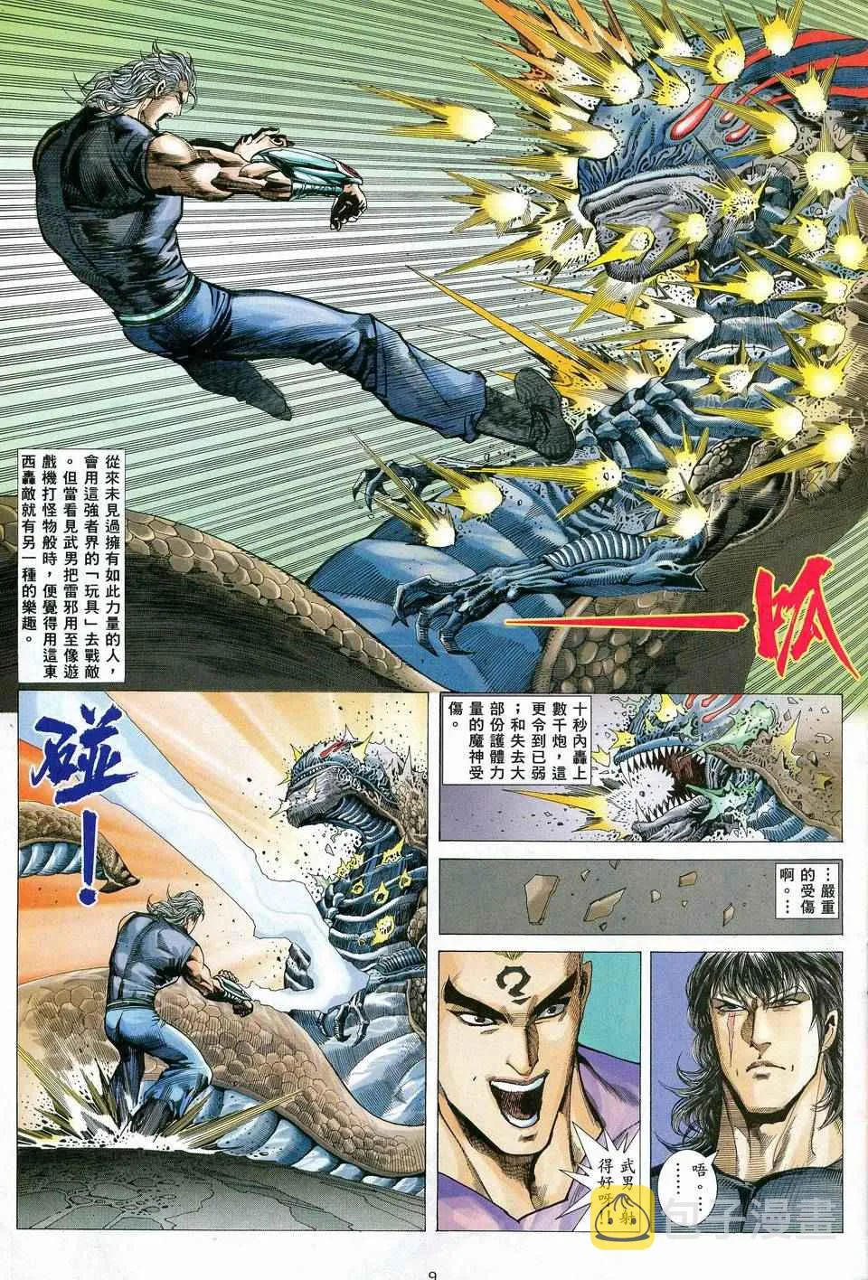 第83回 第9页