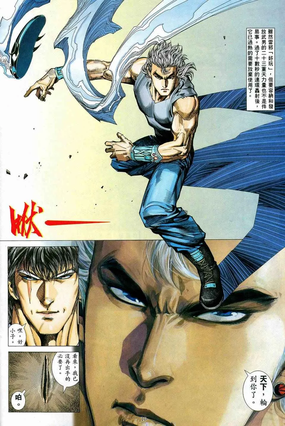 第83回 第10页