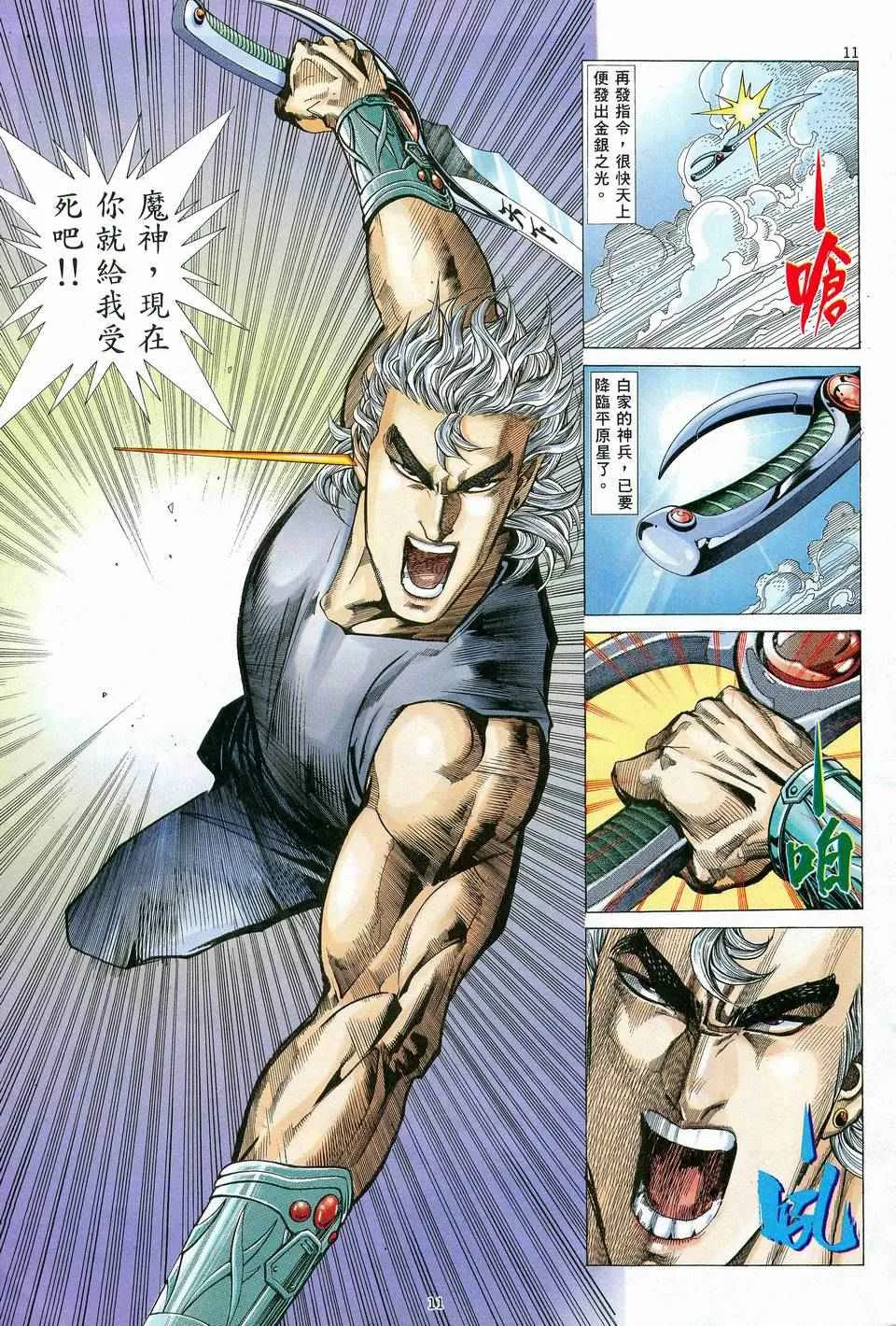 第83回 第11页