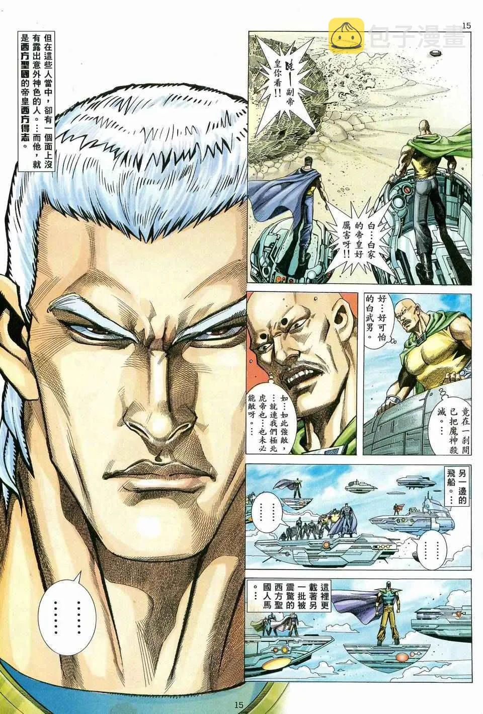 第83回 第14页